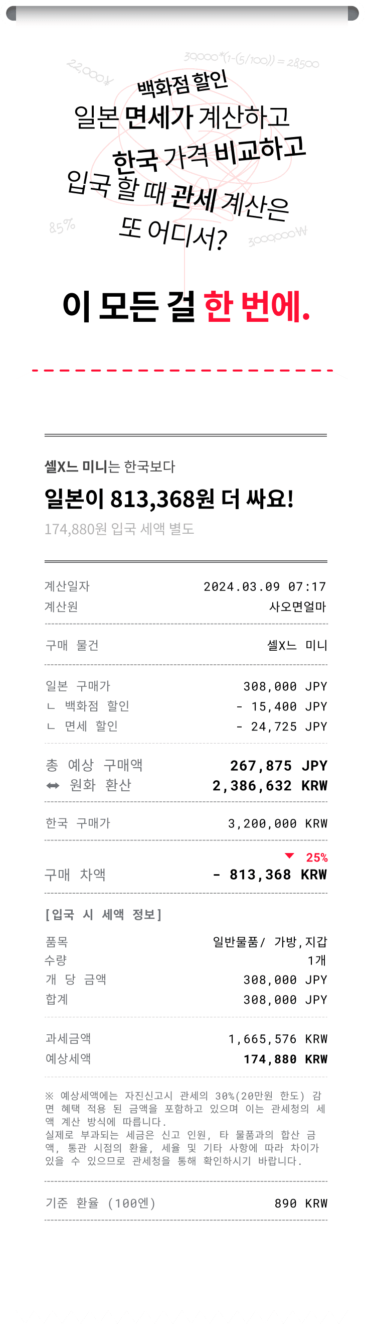 이 모든 걸 한 번에